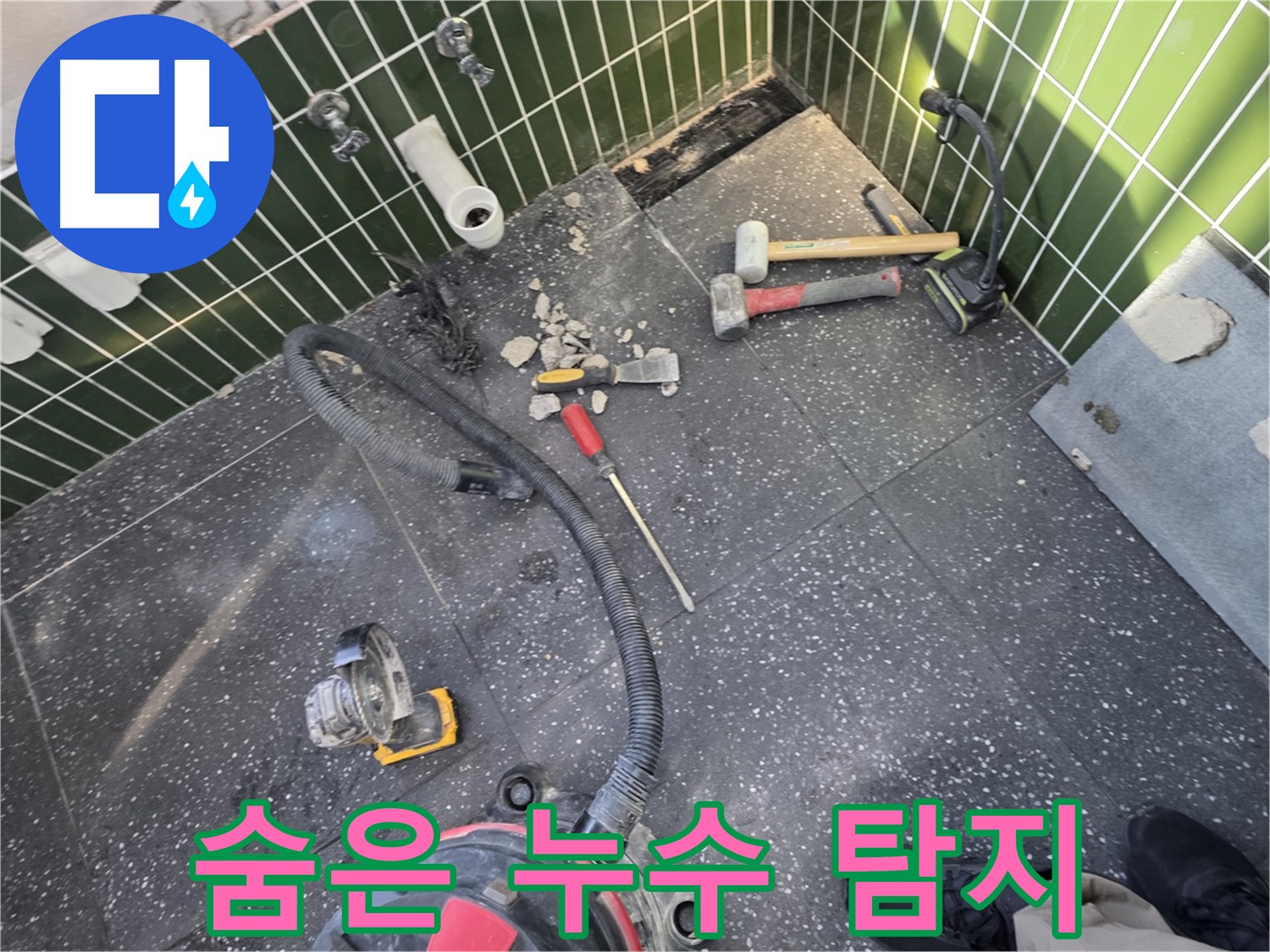 광진구-자양동 전문 장비를 이용한 숨은 누수 완벽 탐지