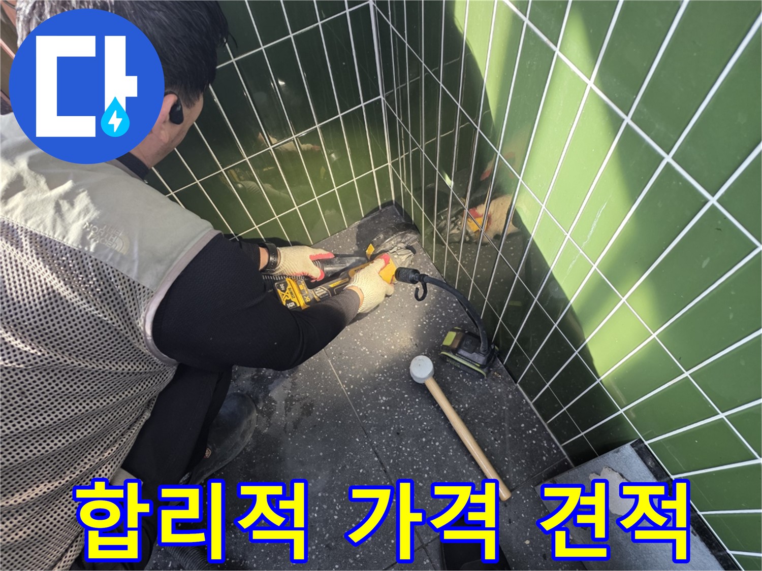 광진구 자양동 누수 - 합리적인 가격과 투명한 견적