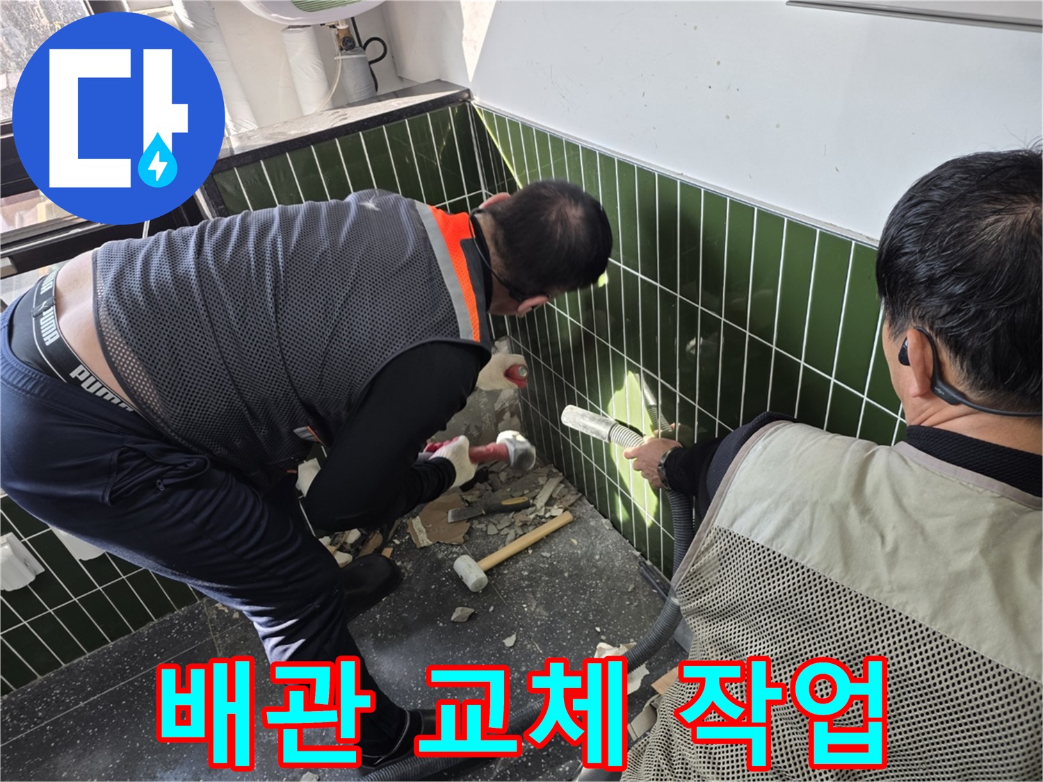 광진구 자양2동 누수 - 노후 배관 교체로 누수 해결