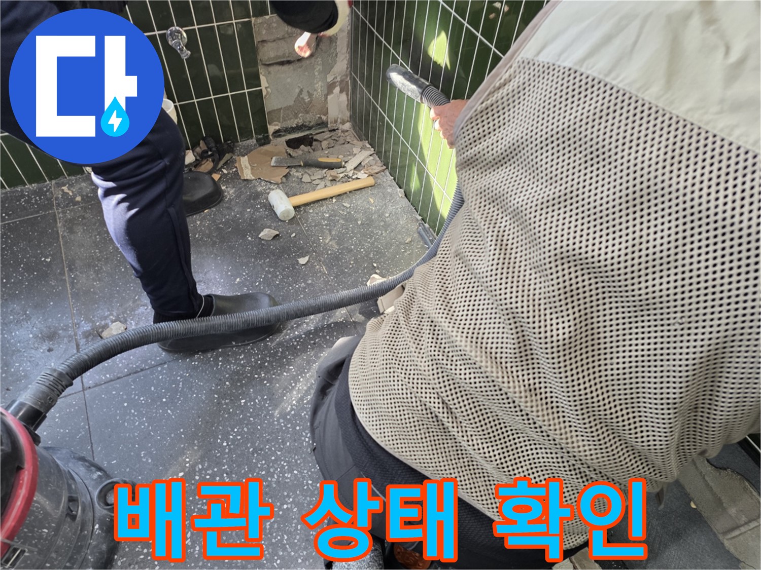 광진구 자양2동 누수 - 배관 상태 꼼꼼 확인