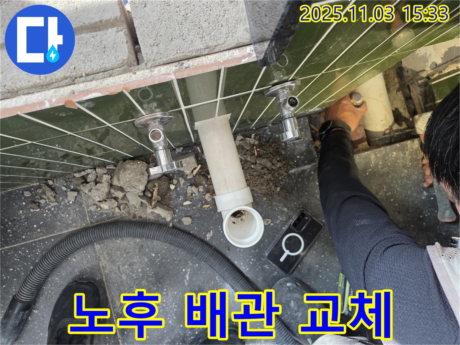 광진구 자양동 노후 배관 교체 준비 - 새 배관으로 튼튼하게