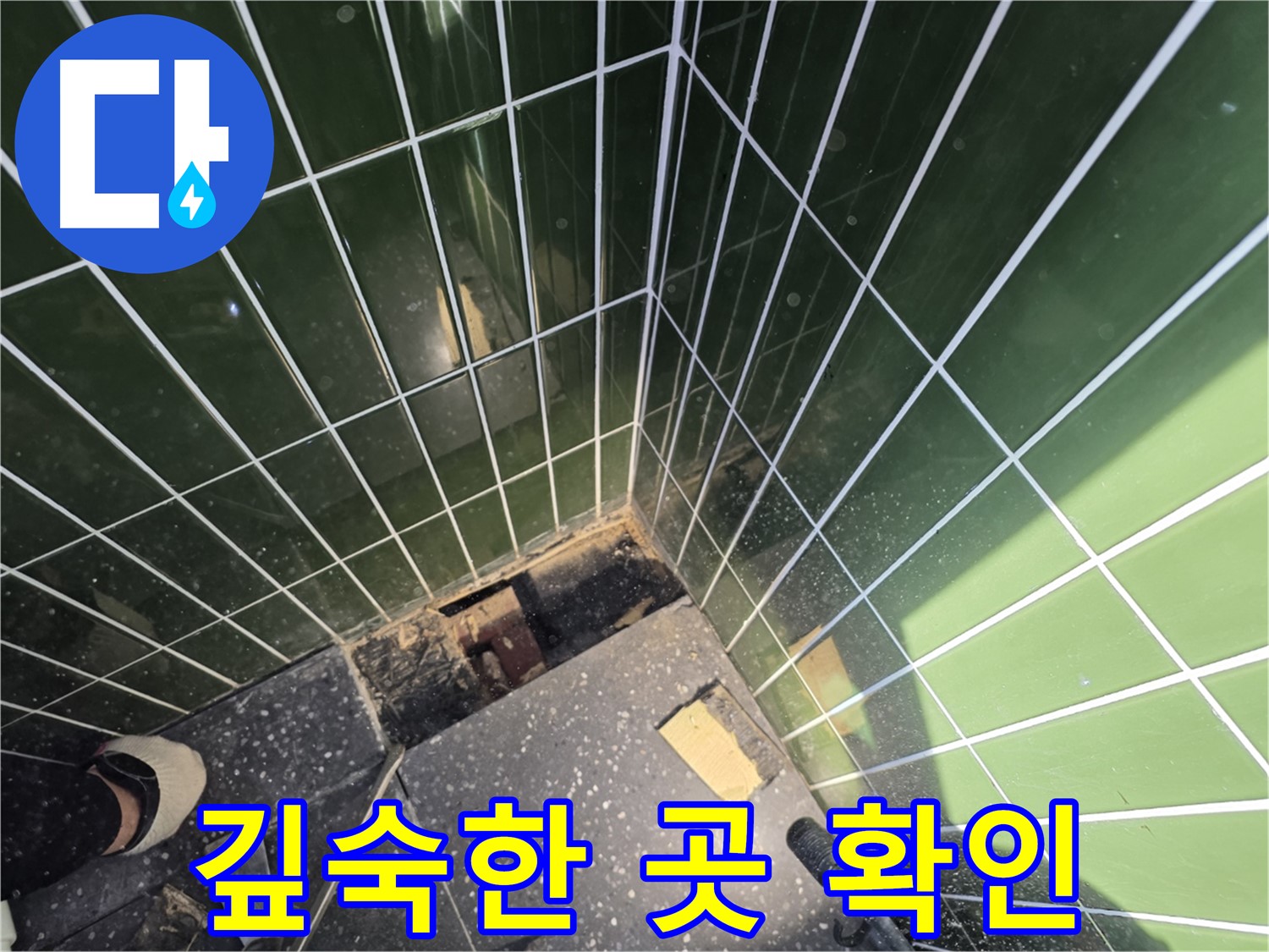 광진구 자양동 누수 - 문제 부위의 깊숙한 곳까지 확인하는 작업