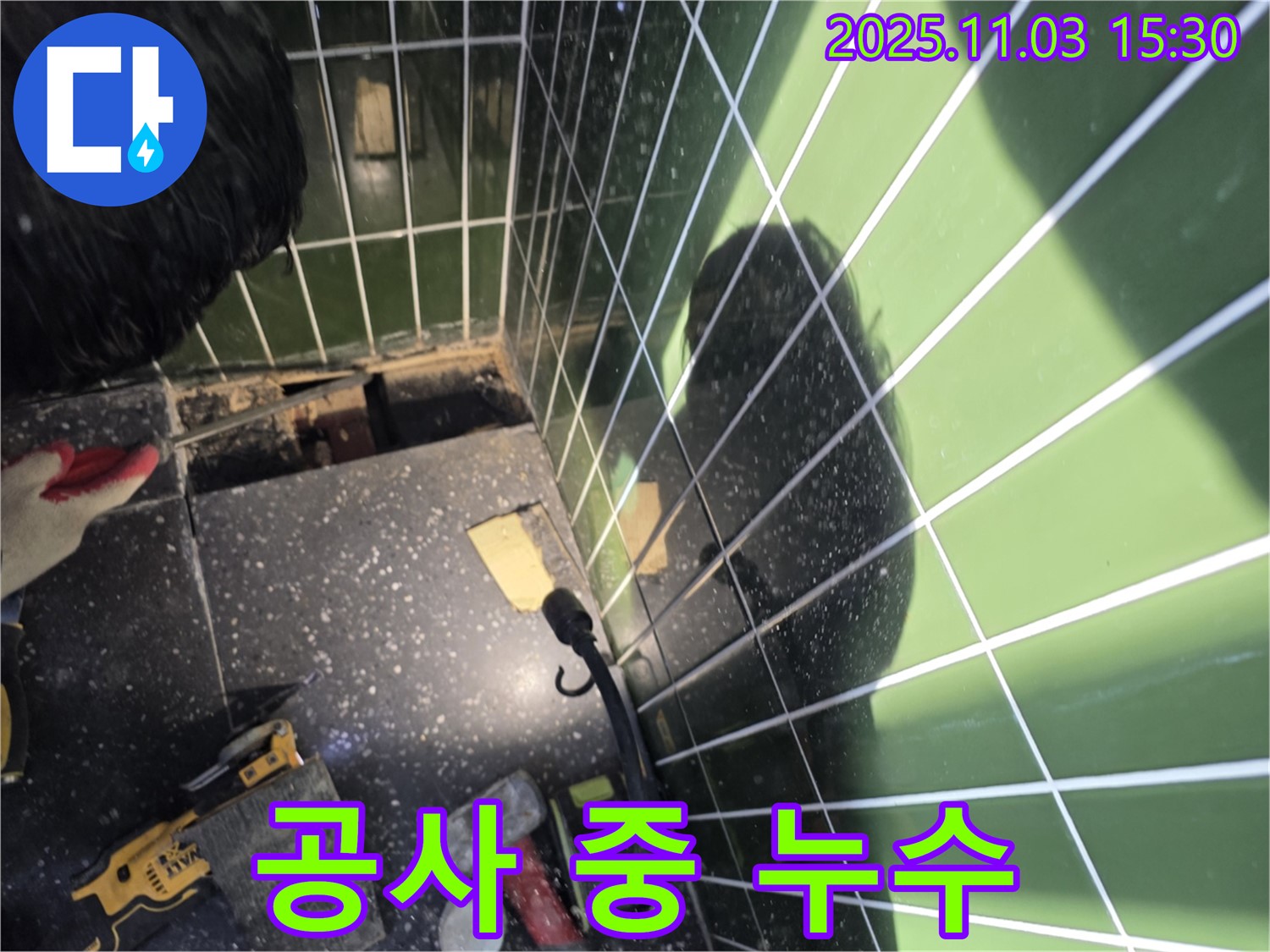 광진구 자양동 누수 - 욕실 공사 중 누수 발견, 신속하게 대처