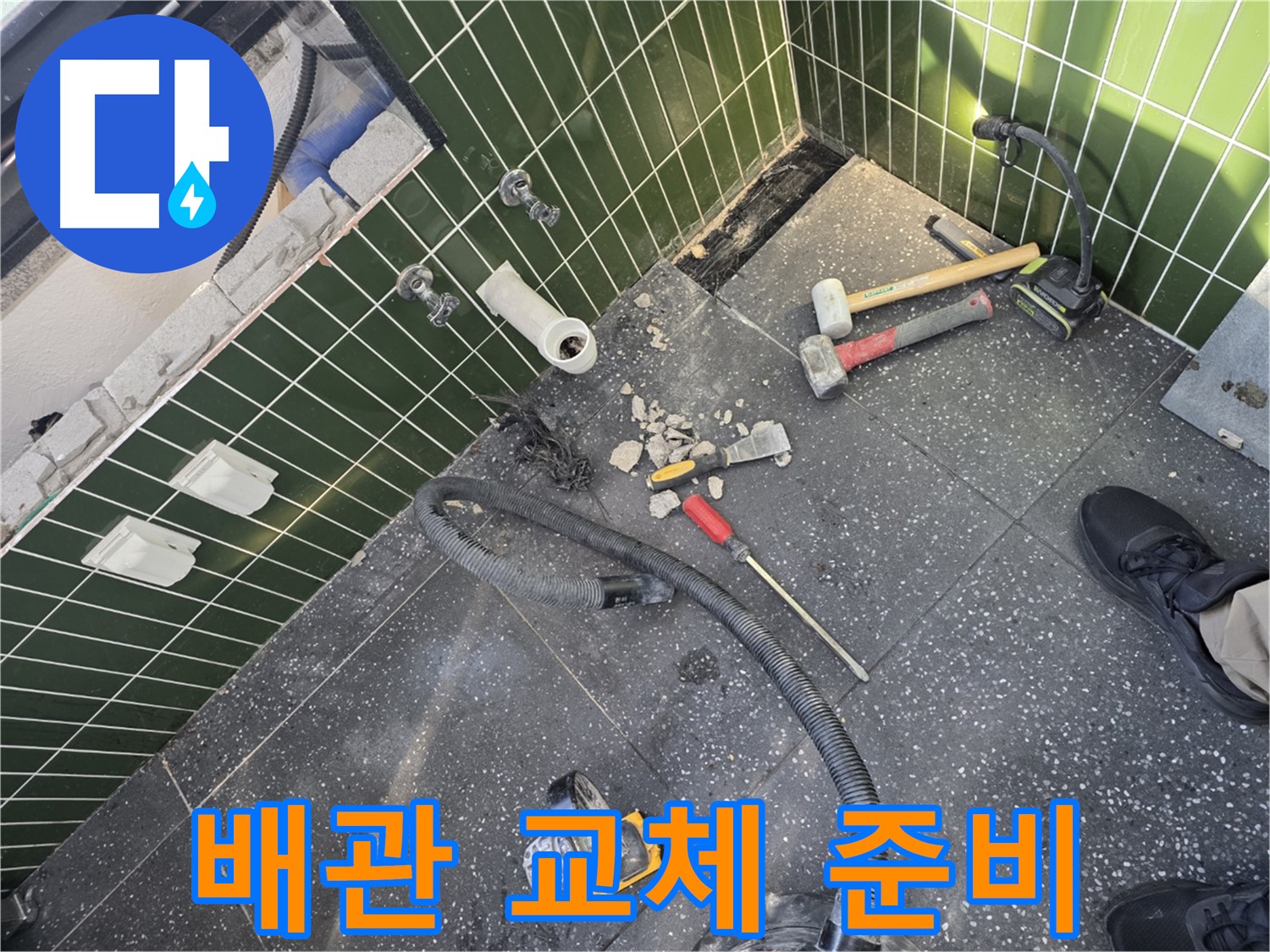 낡은 배관 교체 - 새 배관 준비 완료