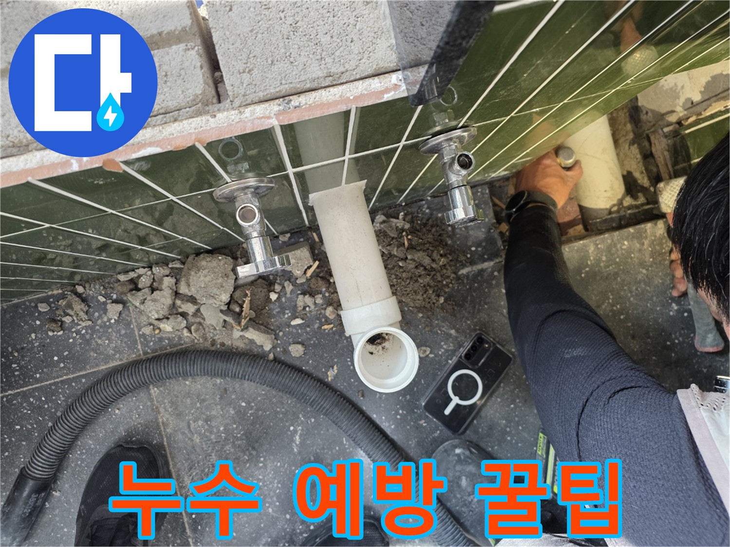 샤워기 누수 예방을 위한 꿀팁
