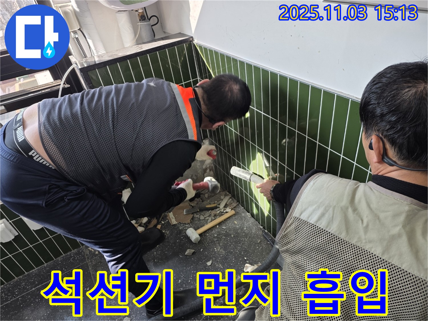석션기로 먼지 흡입 - 깨끗한 작업 환경 유지