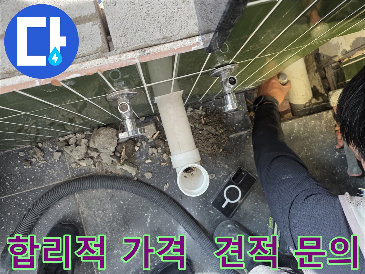 싱크대 하수구 누수 합리적인 가격으로 해결