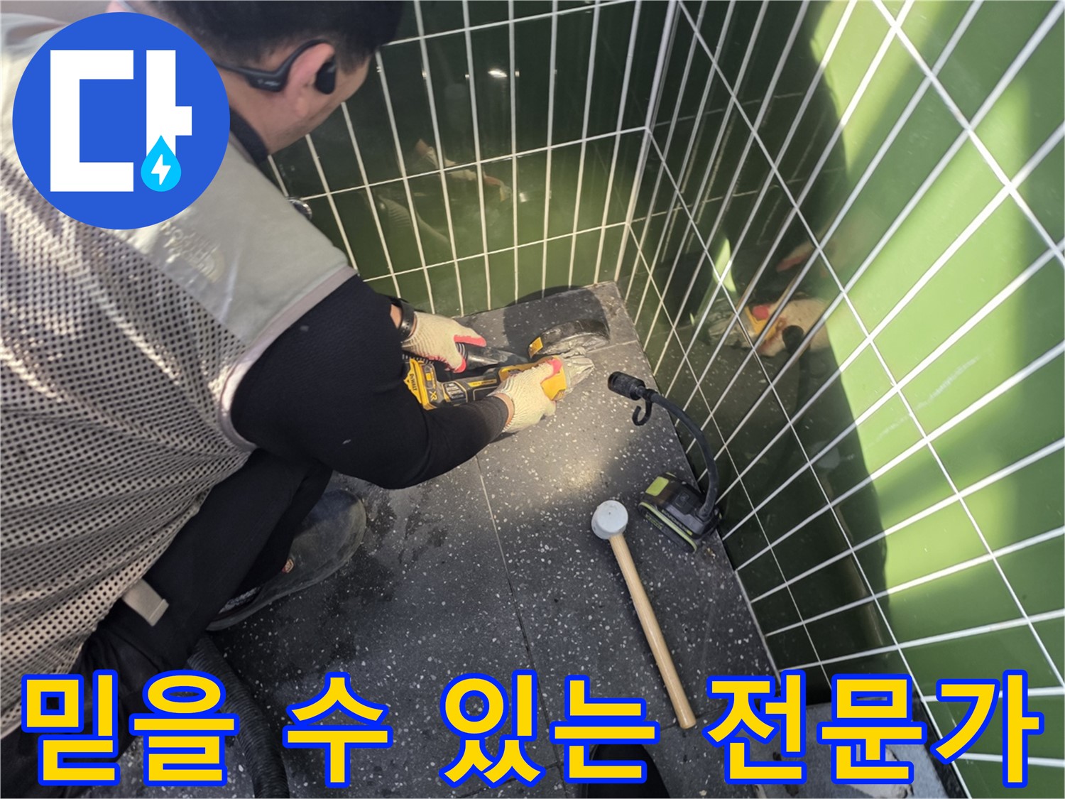연못 누수 - 믿을 수 있는 전문가에게 맡기세요