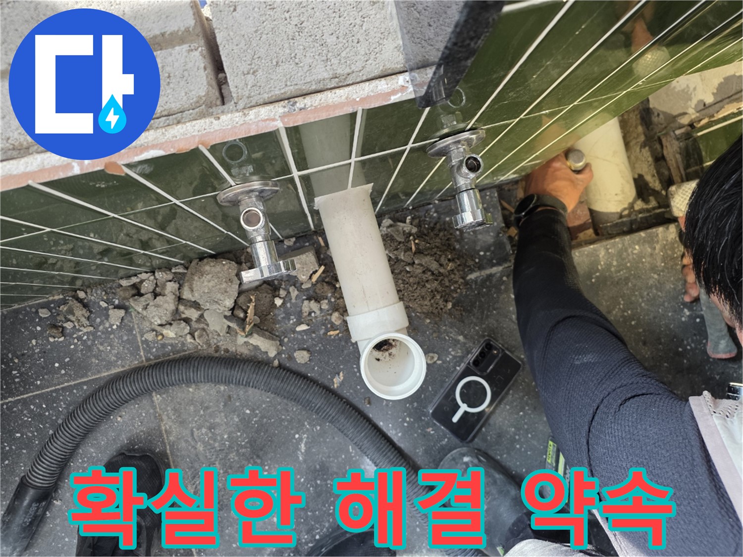 욕조 누수 확실한 해결 약속