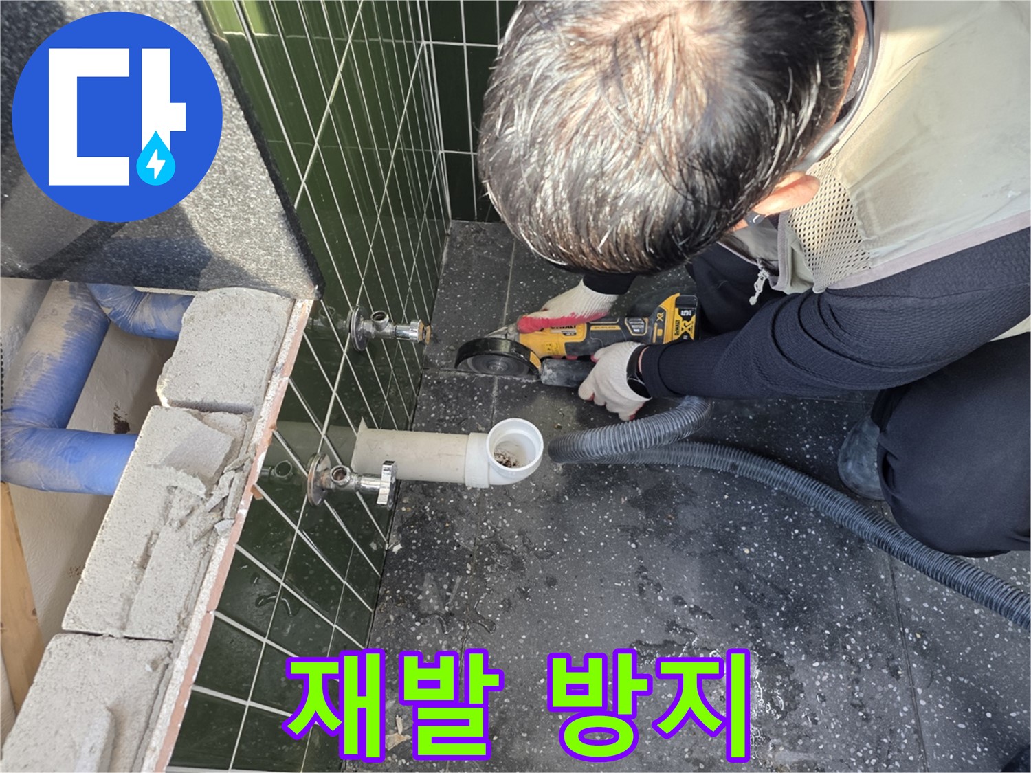 자양1동 누수 - 컷팅 후 재발 방지 꼼꼼 점검