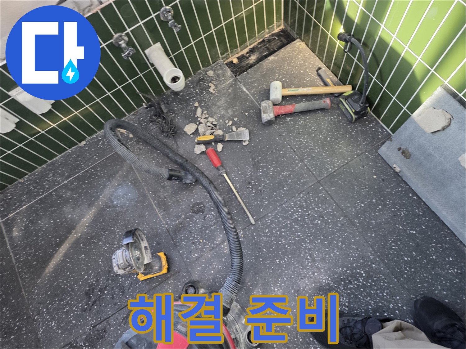 자양동-광진구 누수 원인 해결을 위한 완벽한 준비 완료