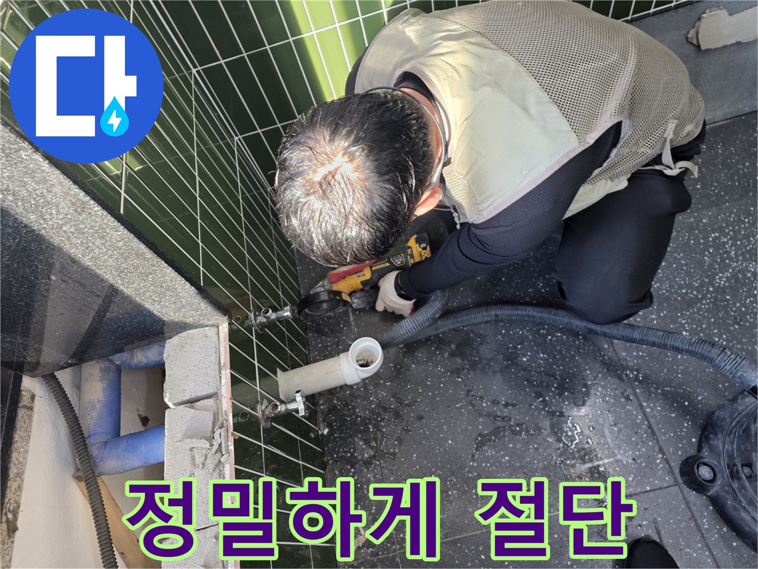자양동 누수 - 정밀한 배관 절단 작업 진행