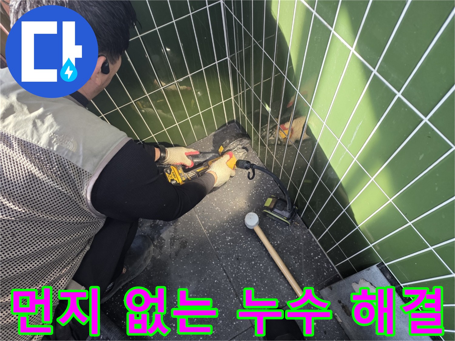 광진구 누수 문제 해결 - 집진기 사용으로 먼지 걱정 없이
