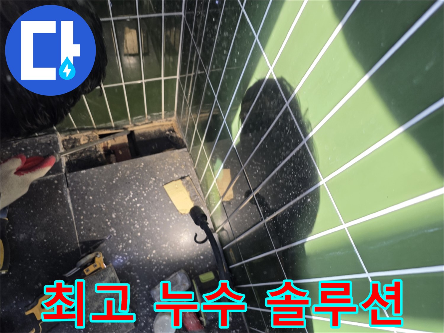 최고의 누수 솔루션 - 욕조 누수 해결