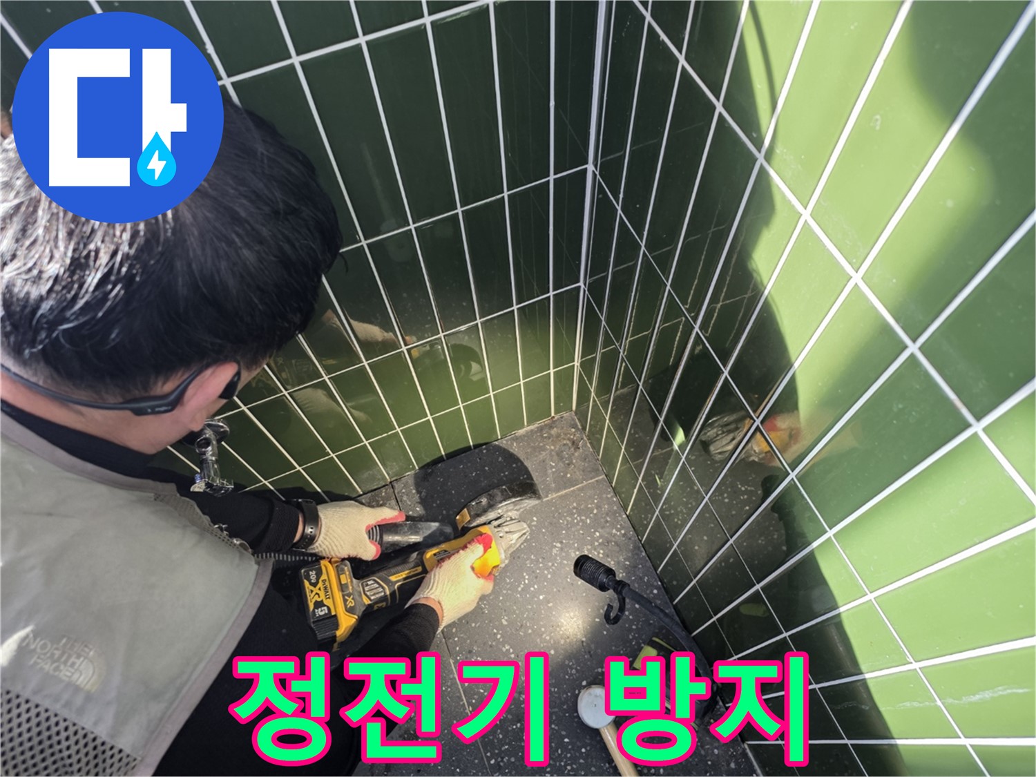 컷팅 시 정전기 방지 작업 - 안전 최우선
