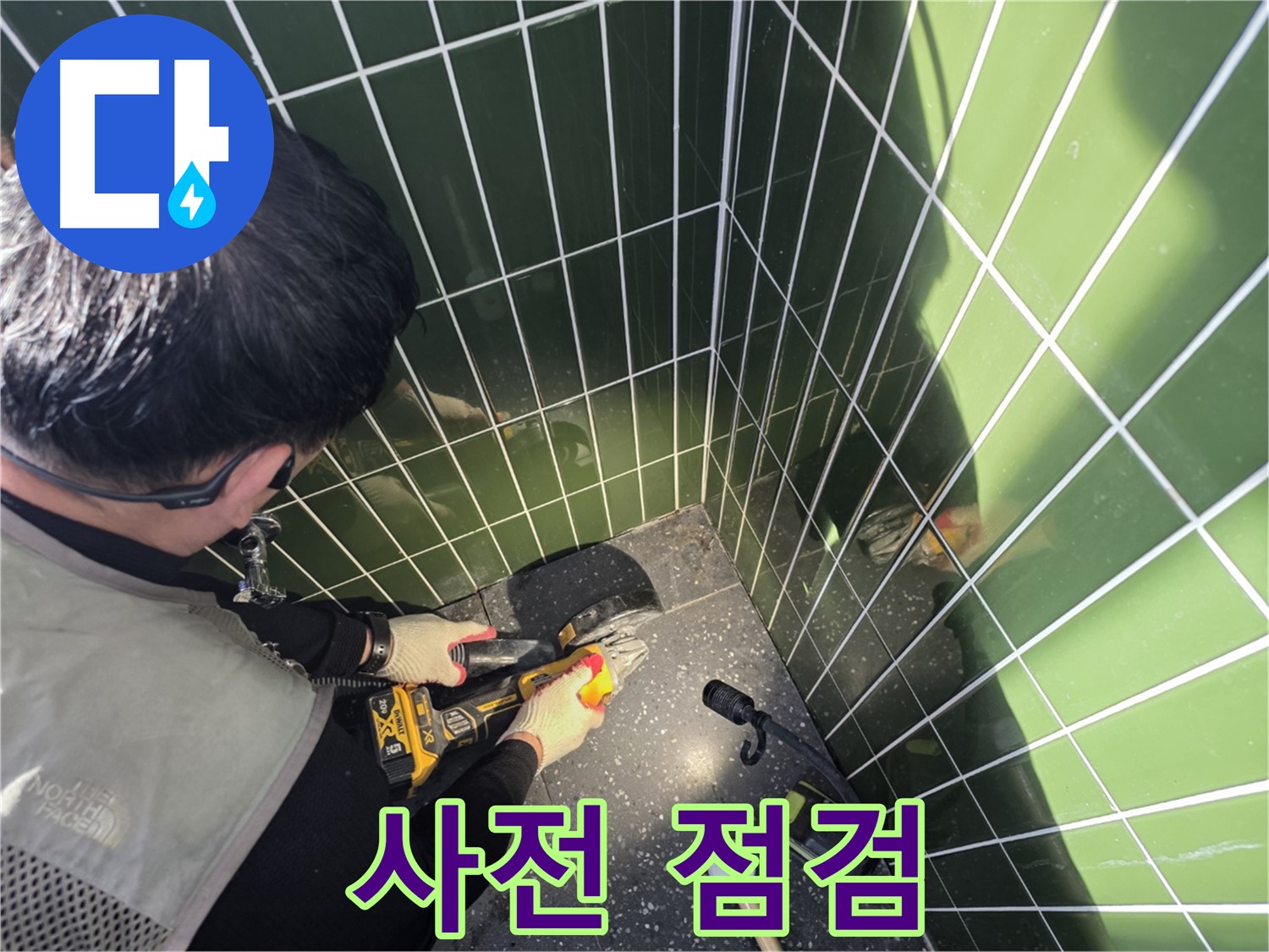 컷팅 전 사전 점검 - 하자 예방