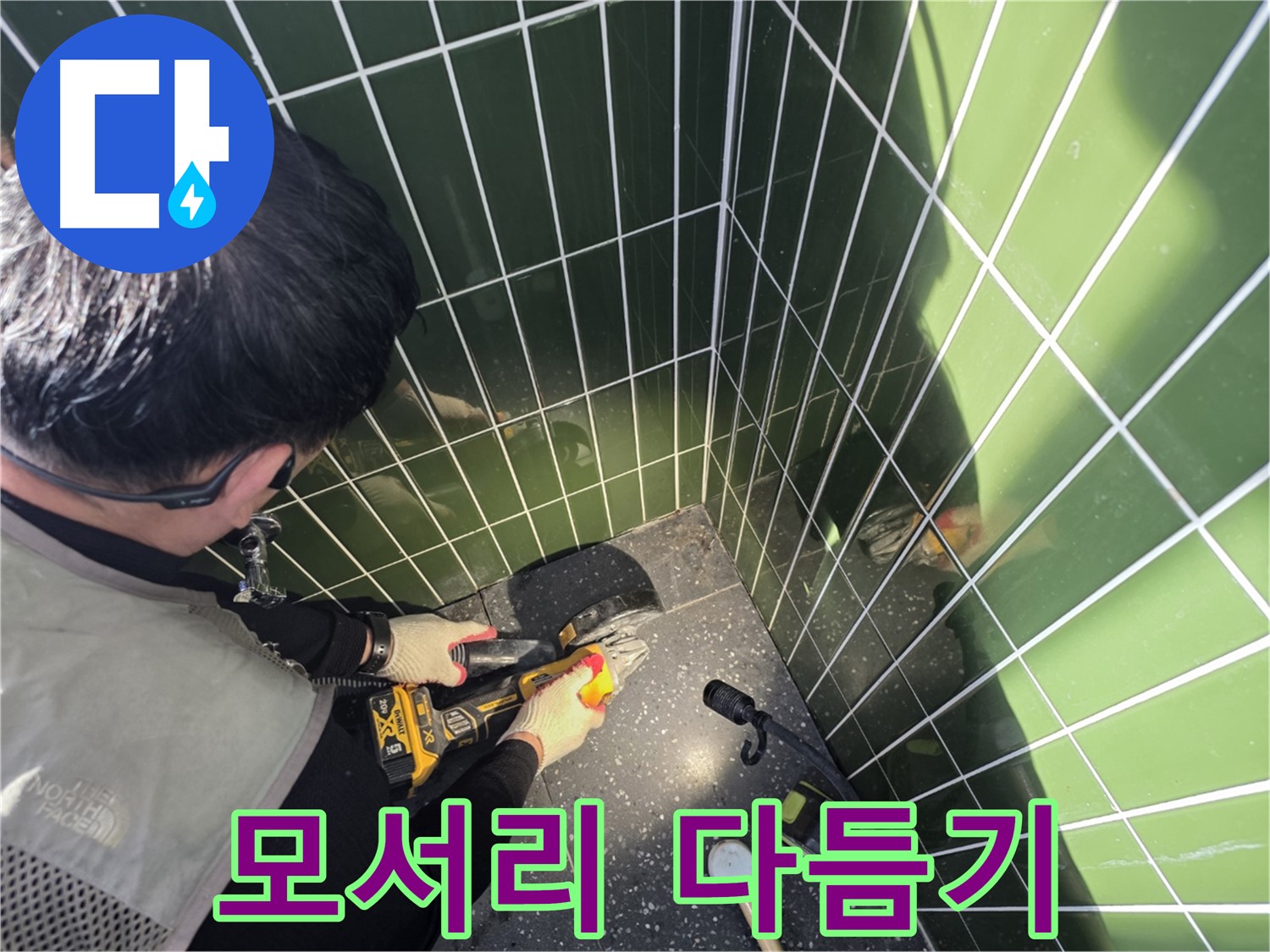 컷팅 후 모서리 다듬기 - 안전한 마무리