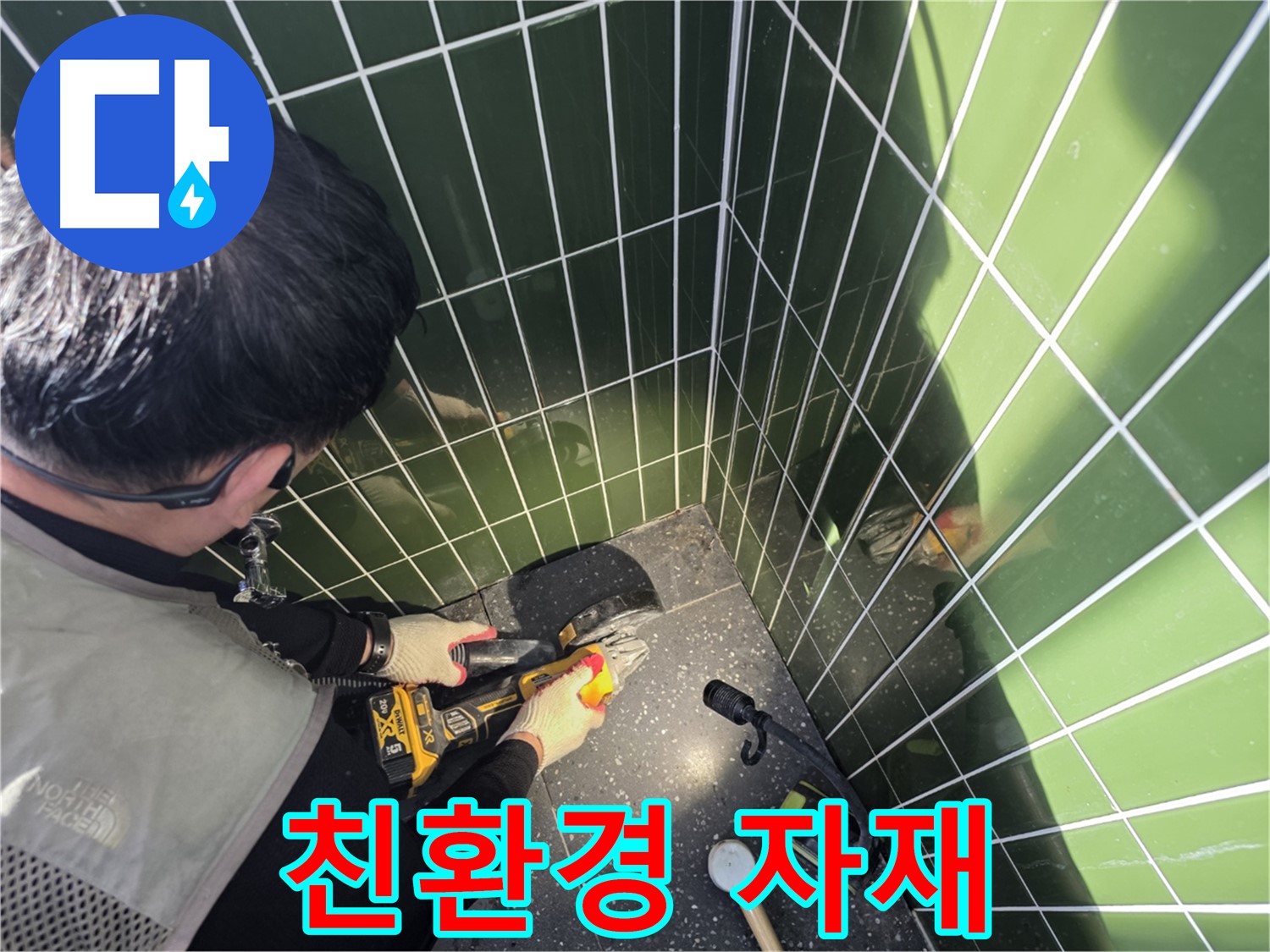 컷팅 후 완벽한 친환경 자재 사용 - 건강까지 생각