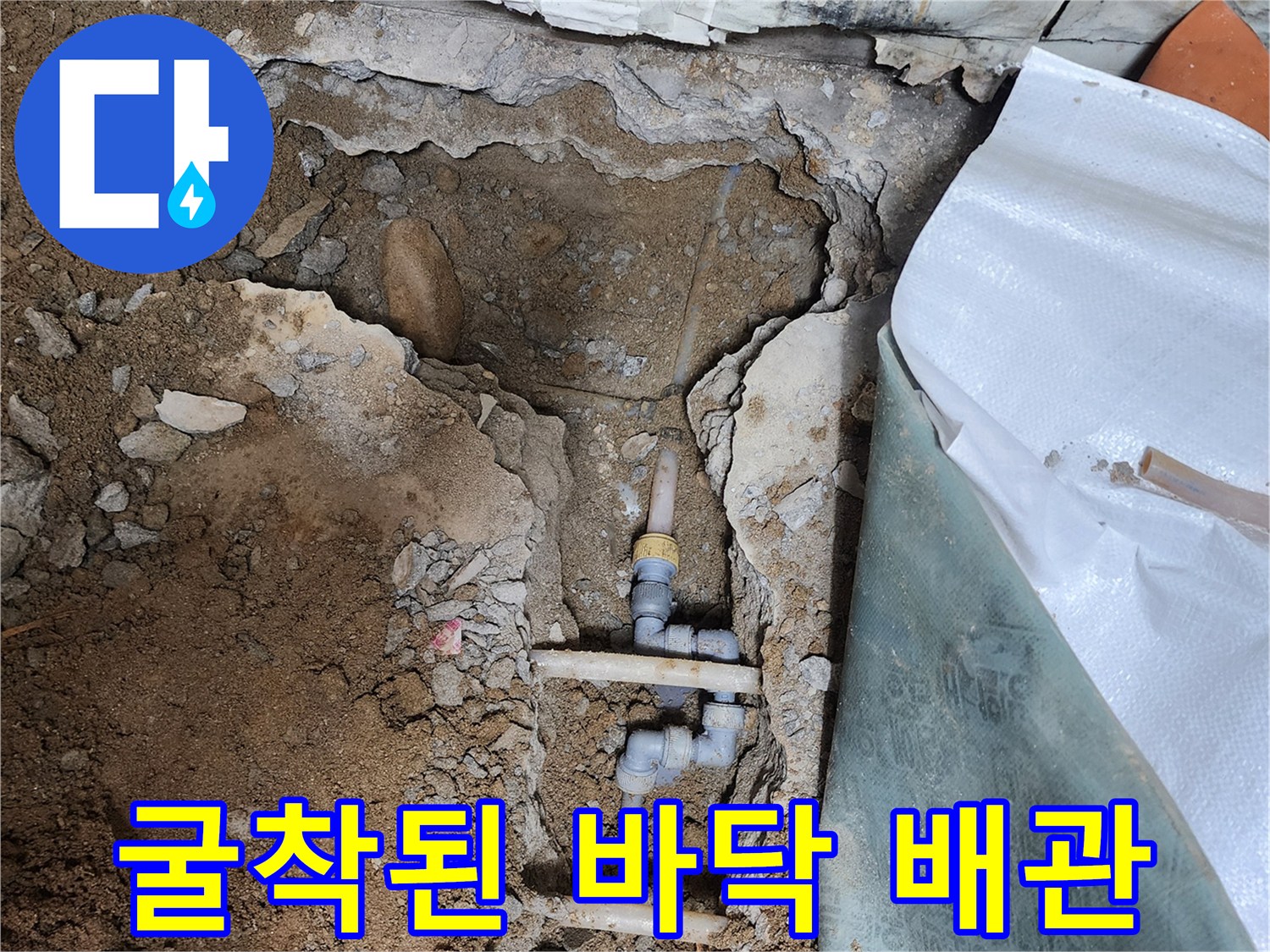 화장실-바닥-공사-중-드러난-배관-연결-지점