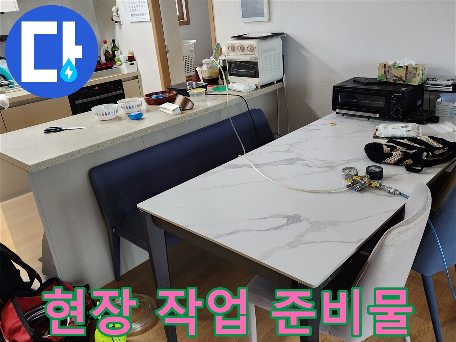 누수 진단을 위해 식탁에 놓인 각종 압력 게이지와 부품들