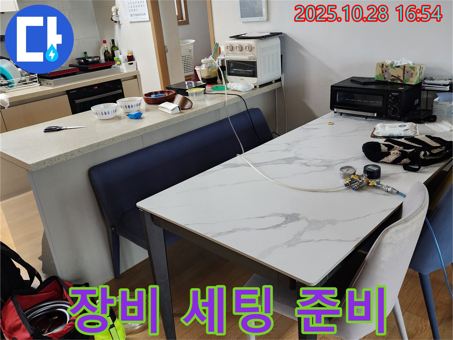 누수 탐지 장비 세팅 중 - 꼼꼼하게 준비해야죠!
