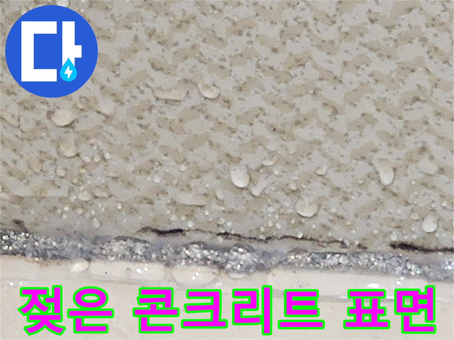 습기가 가득한 천장 슬래브 - 누수 피해 부위 촬영