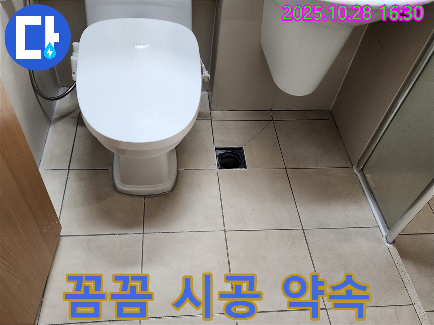 양주시 유양동 꼼꼼 시공 - 한번 시공으로 오랫동안 안심!