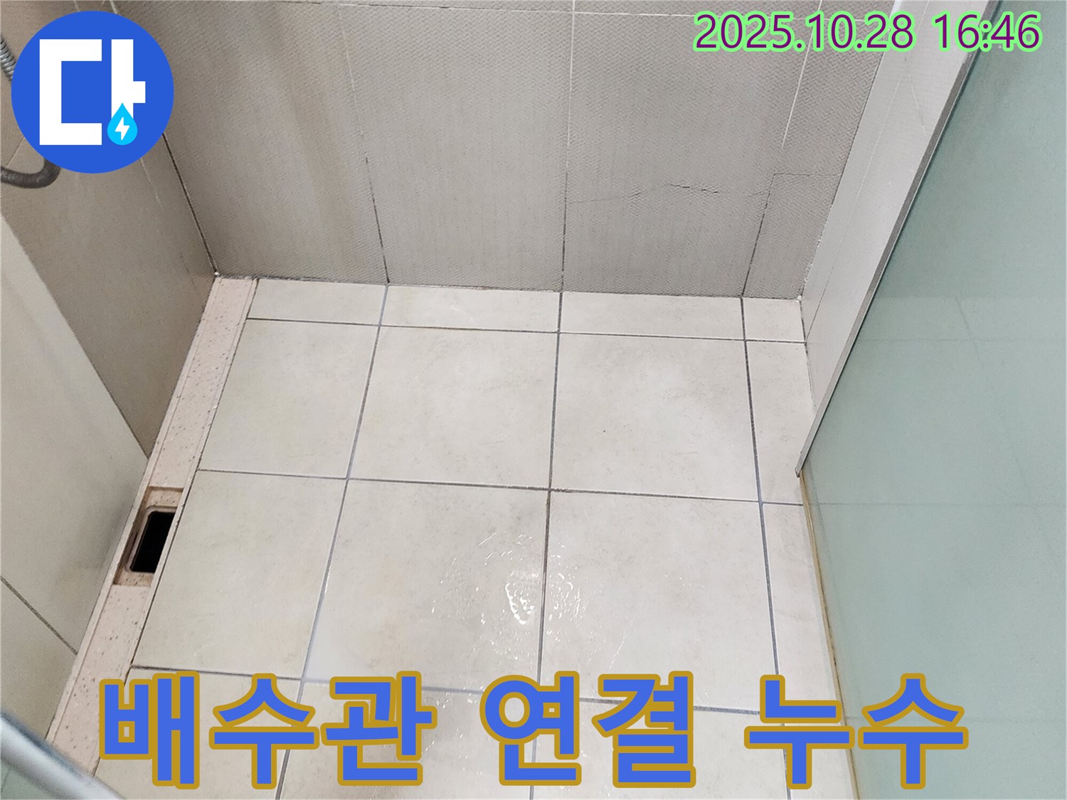 양주시 유양동 세면대 배수관 연결 부위 누수 - 꽉 조여도 샌다면 점검 필요