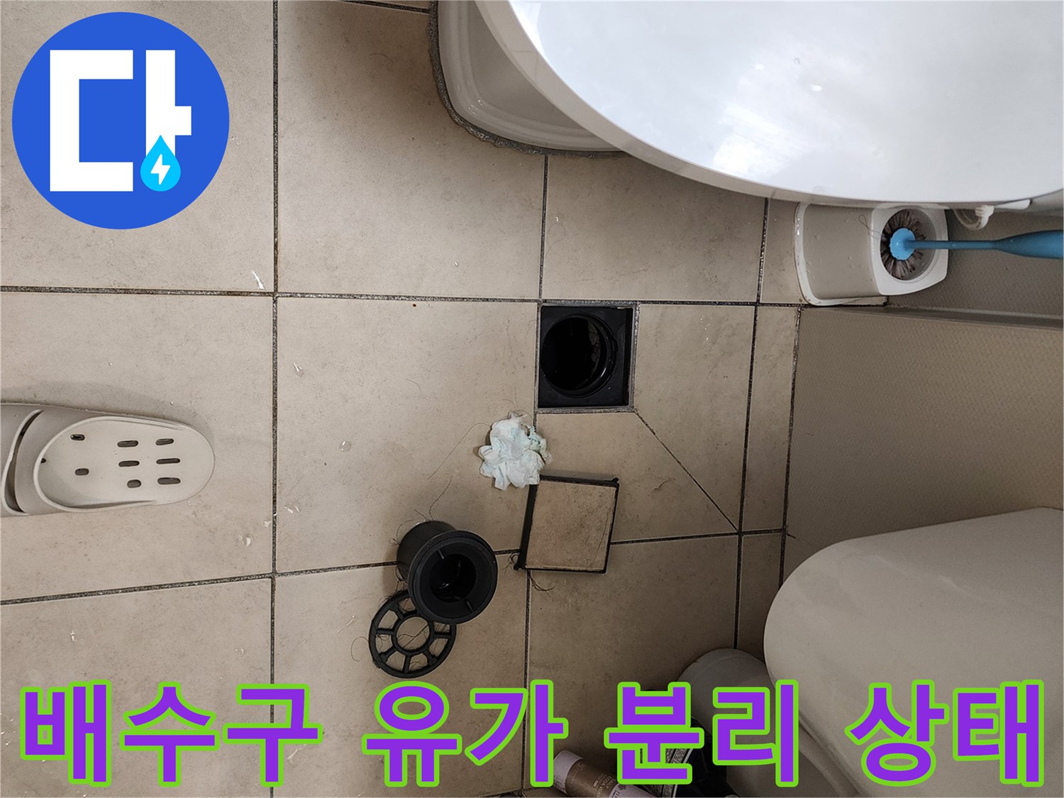 양주시 유양동 욕실-배수구 유가와 부속품이 탈거된 모습
