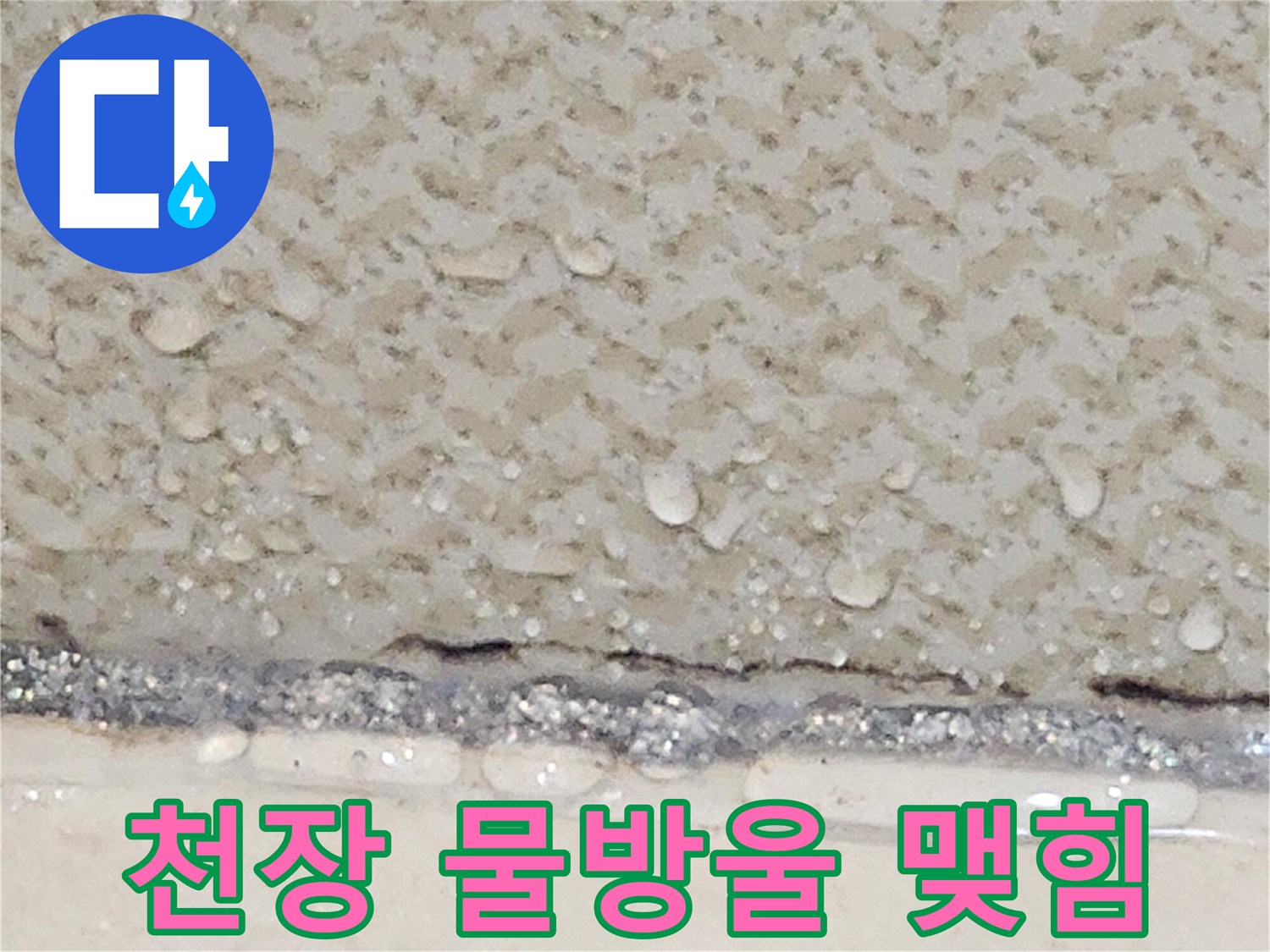 젖어있는-콘크리트-슬래브-표면