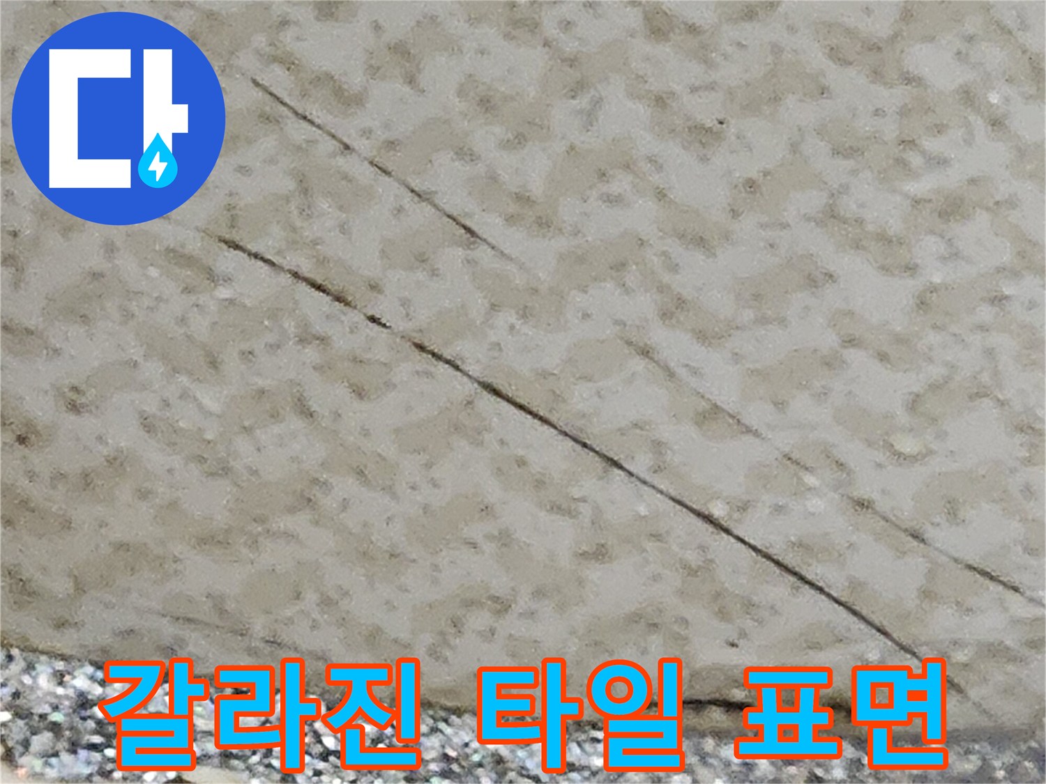 타일-표면에-발생한-선형-균열과-틈새