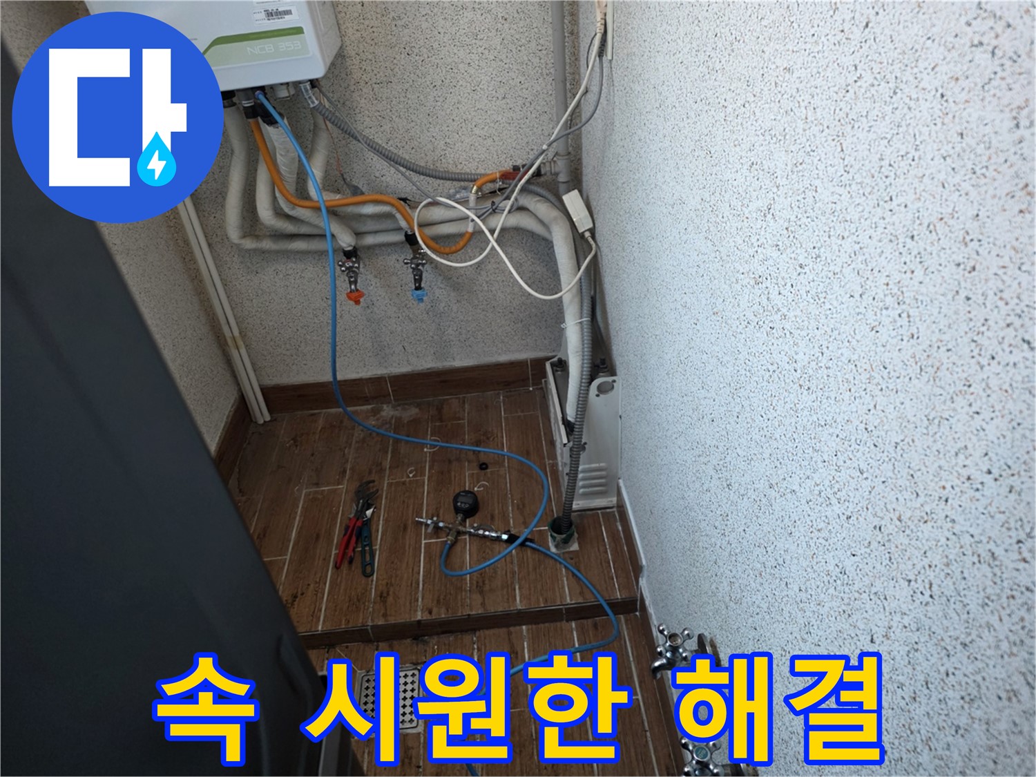동두천시 방죽동 수도 누수탐지 - 속 시원하게 누수 문제 해결