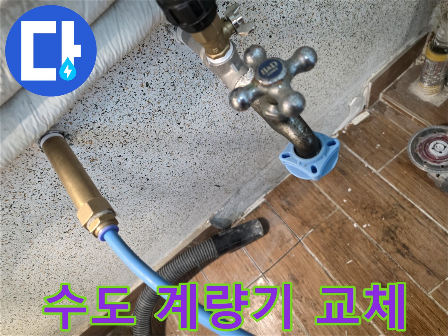 수도 계량기 - 정확한 측정