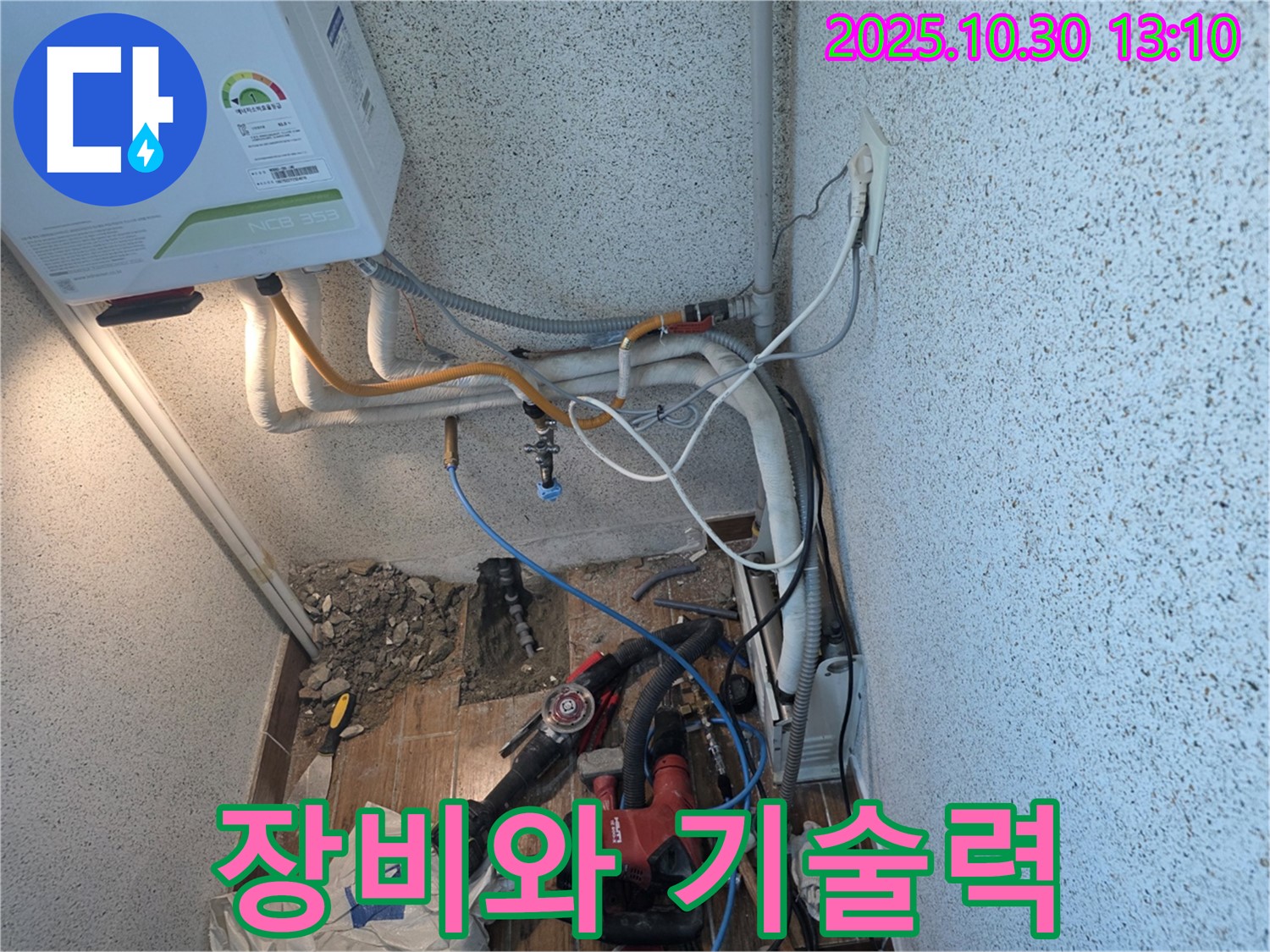 동두천 누수 - 완벽한 장비와 기술력으로 누수 해결