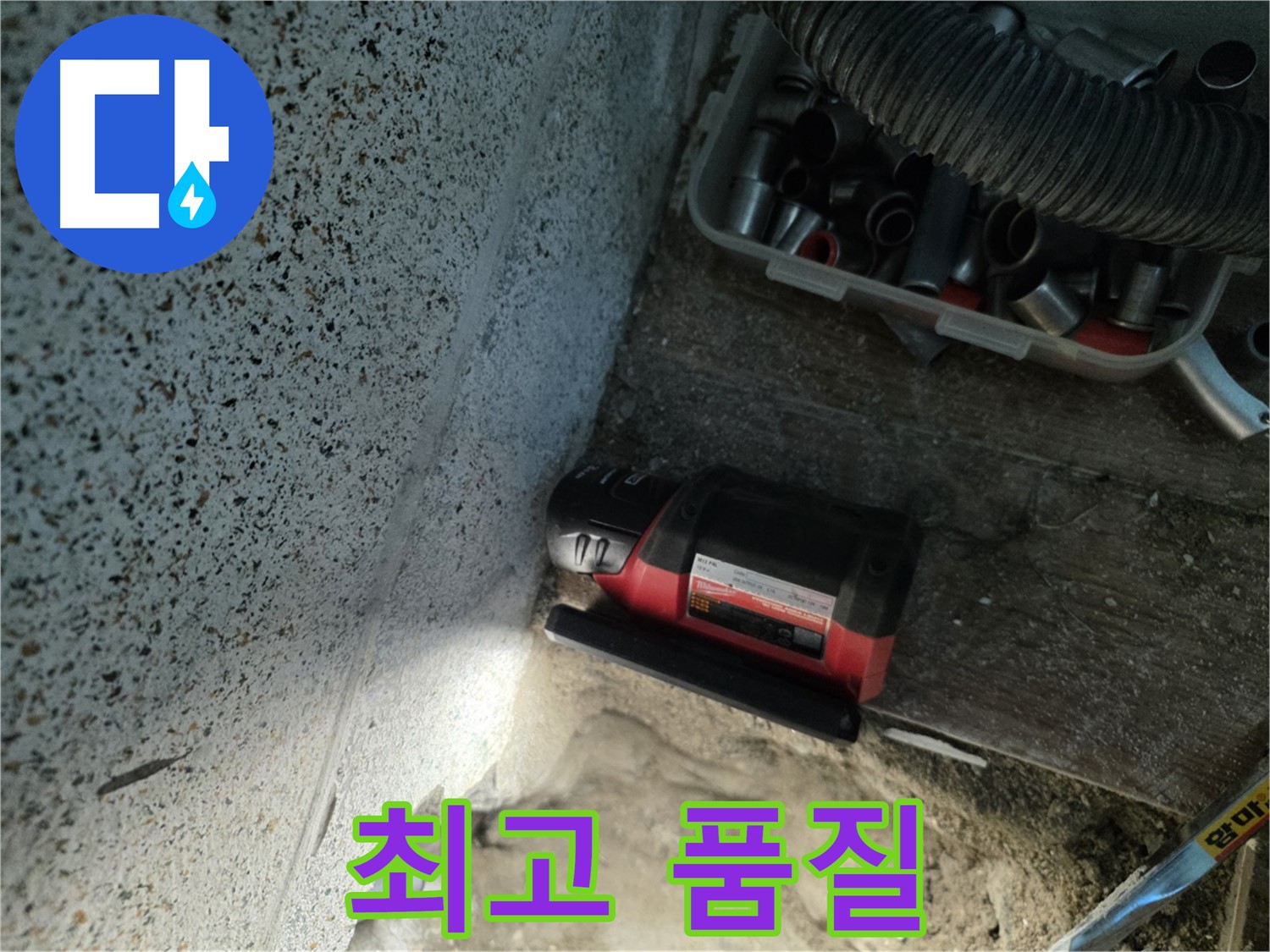 동두천 누수 - 합리적인 가격에 최고의 품질 제공