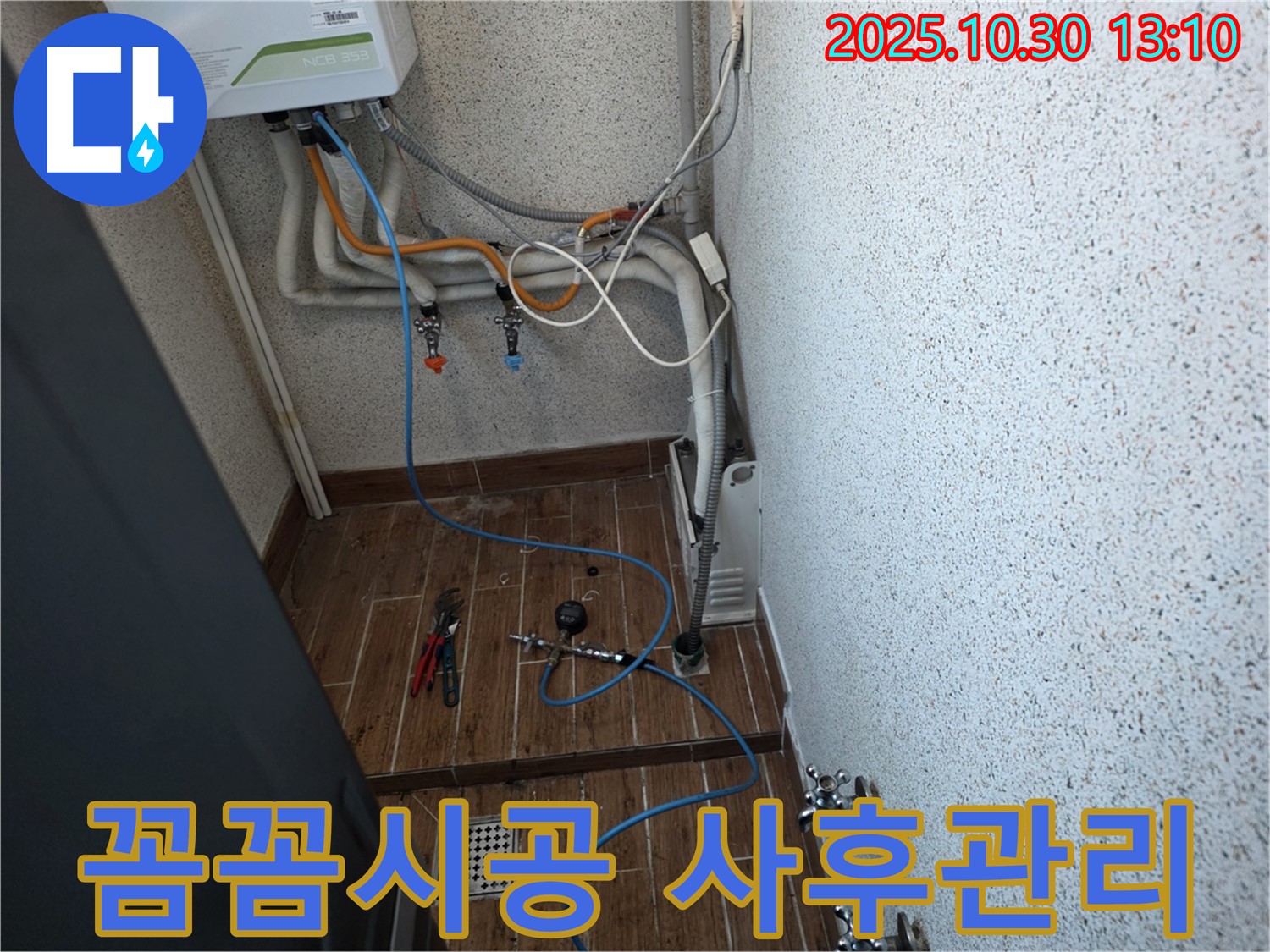 동두천 누수탐지 - 꼼꼼한 시공과 확실한 사후 관리 보장 - 안심 서비스