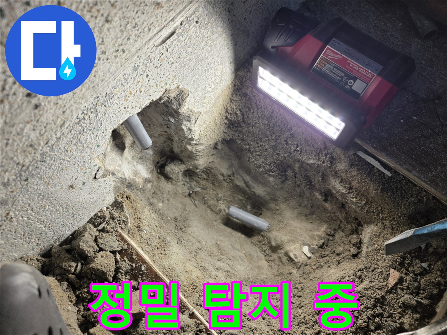 동두천 방죽골 누수 - 누수 위치 정밀 탐지 작업