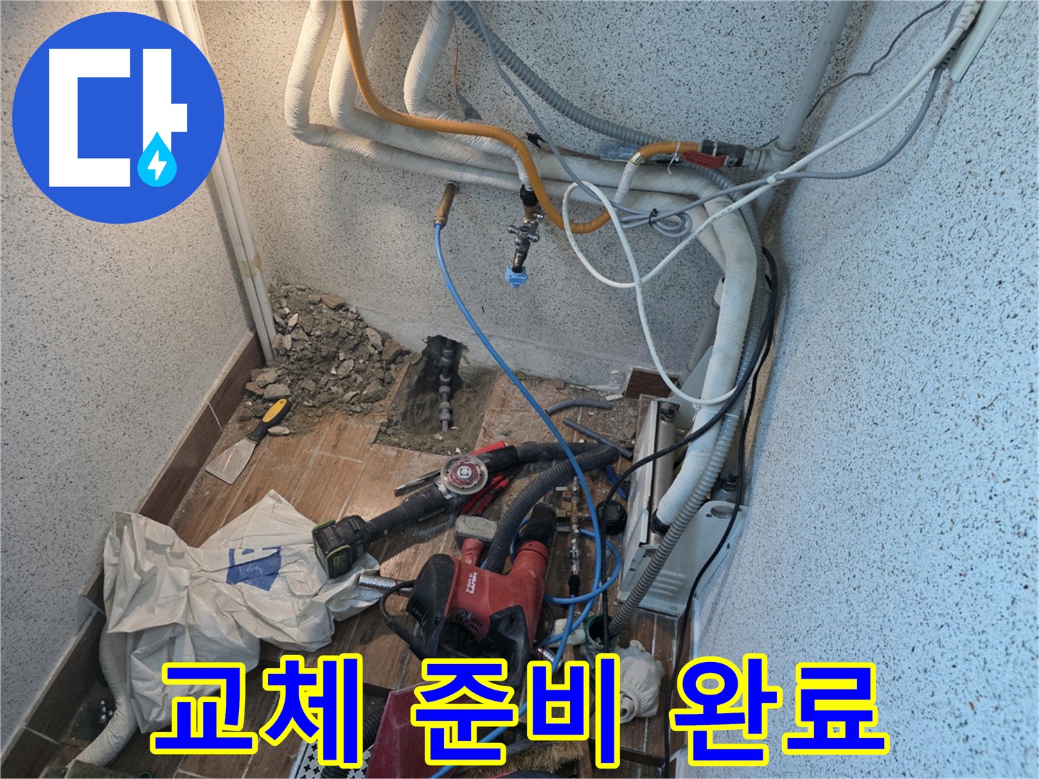 동두천 방죽로 누수 - 새 배관으로 교체하기 위한 완벽한 준비 완료