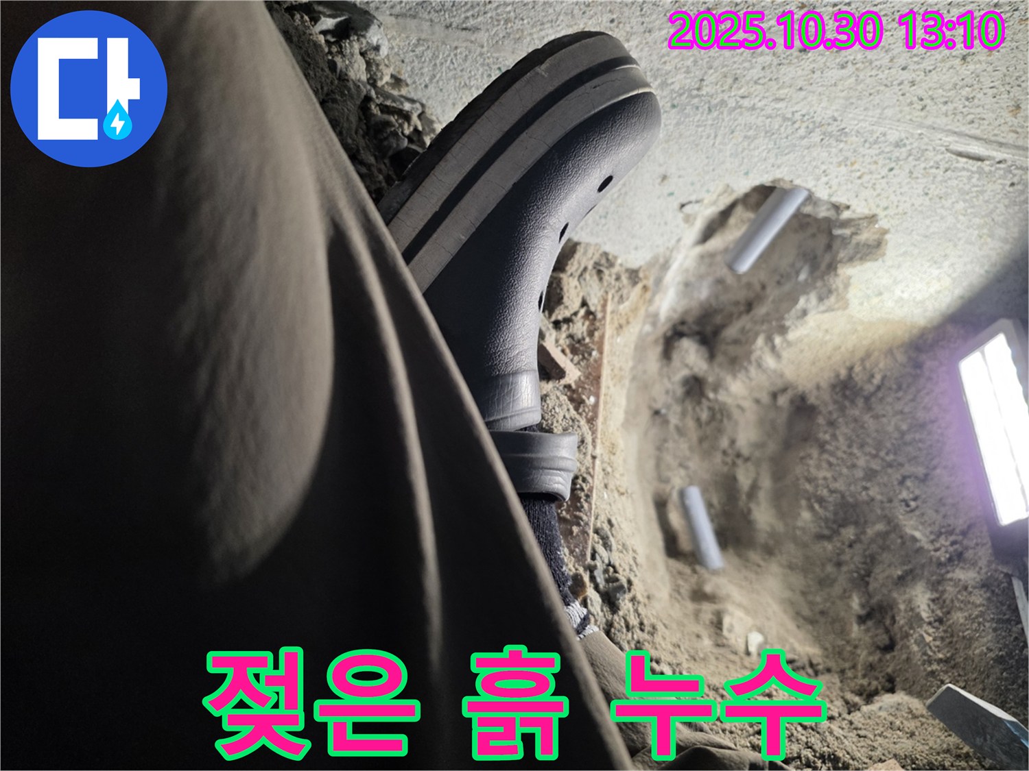 젖은 흙 속 숨겨진 누수 지점 - 동두천 누수 전문가의 추적