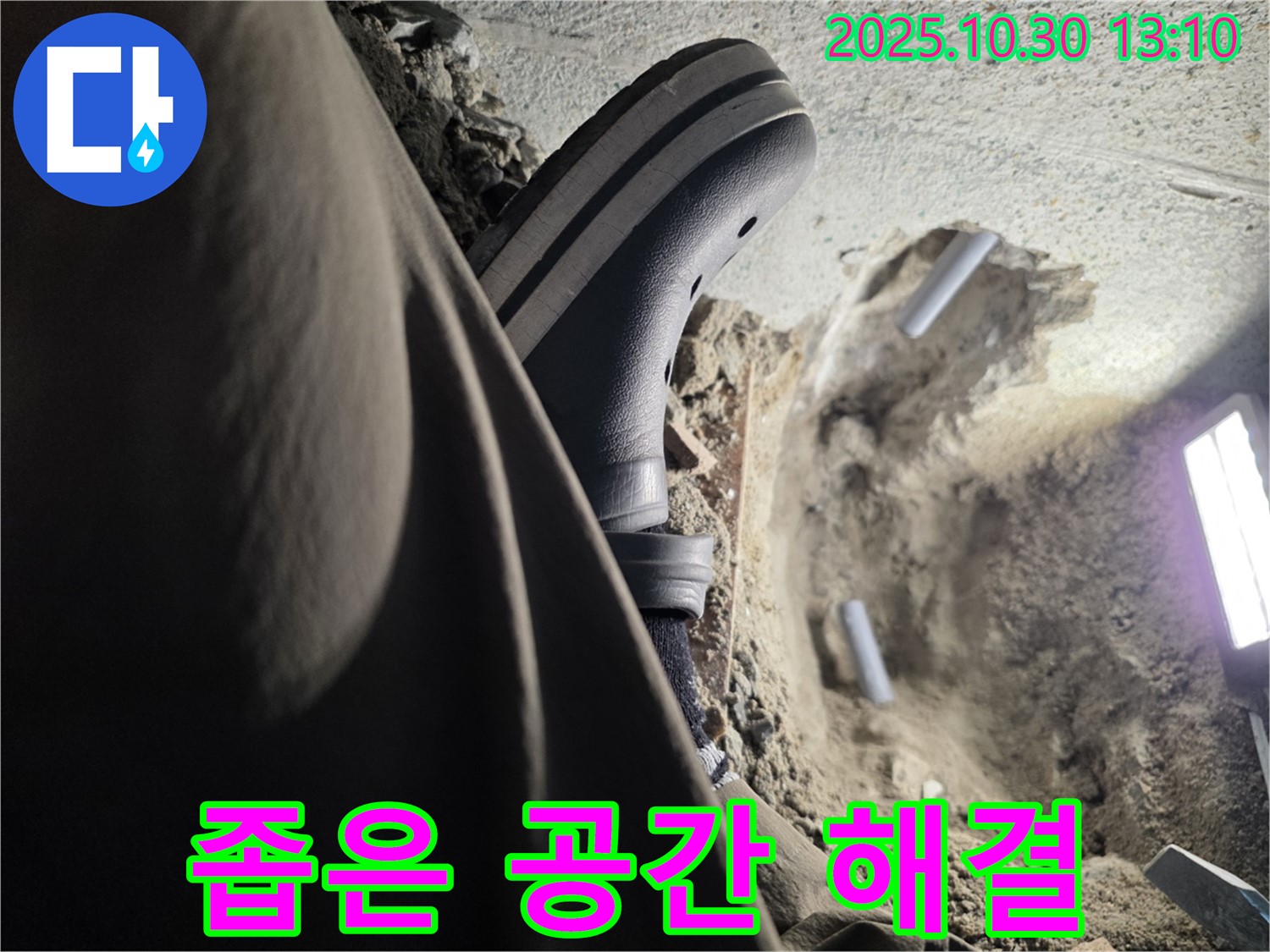 좁은 공간 누수 해결 - 동두천 누수 전문가의 노하우
