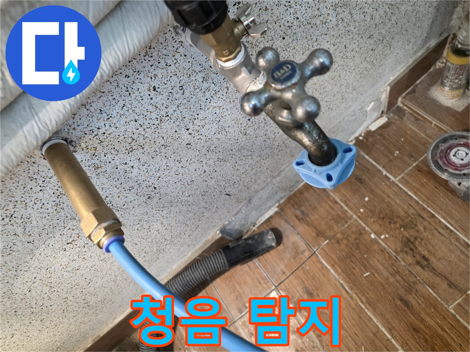 청음 탐지기 - 숨은 누수 찾기