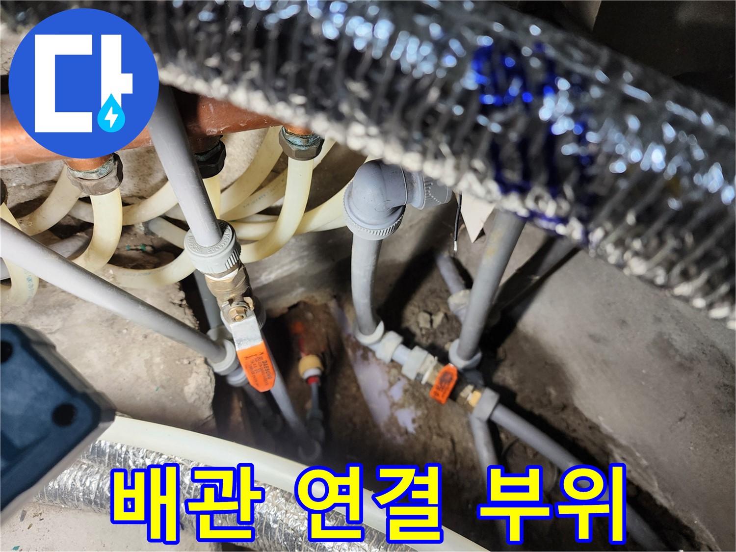 구로동 온수 배관 누수 완벽 해결 사례