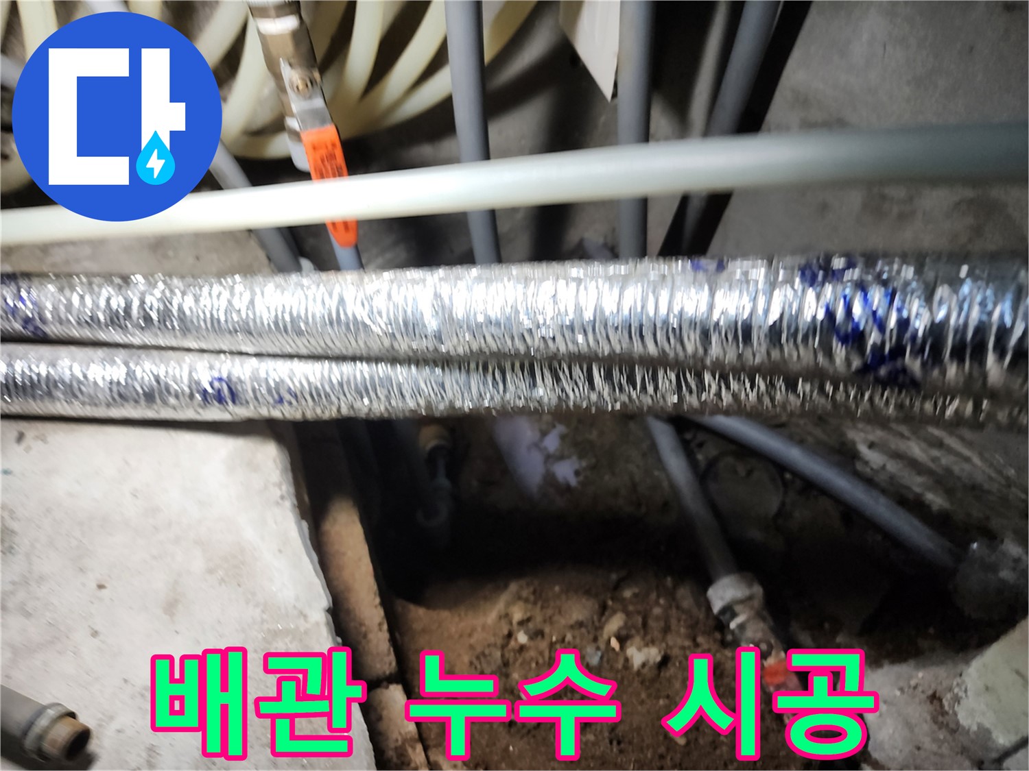 보일러 배관 누수 해결 과정 사진