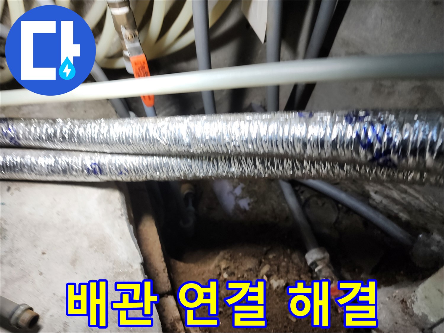 보일러 배관 연결 부위 시공 사진