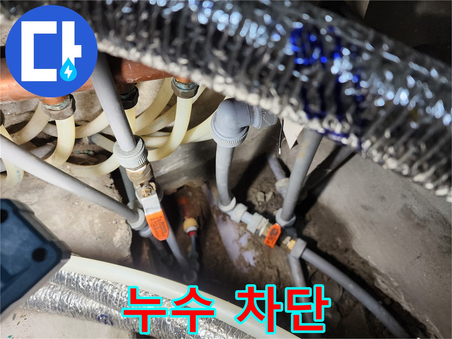 구로 누수 해결 - 완벽한 누수 차단 시공