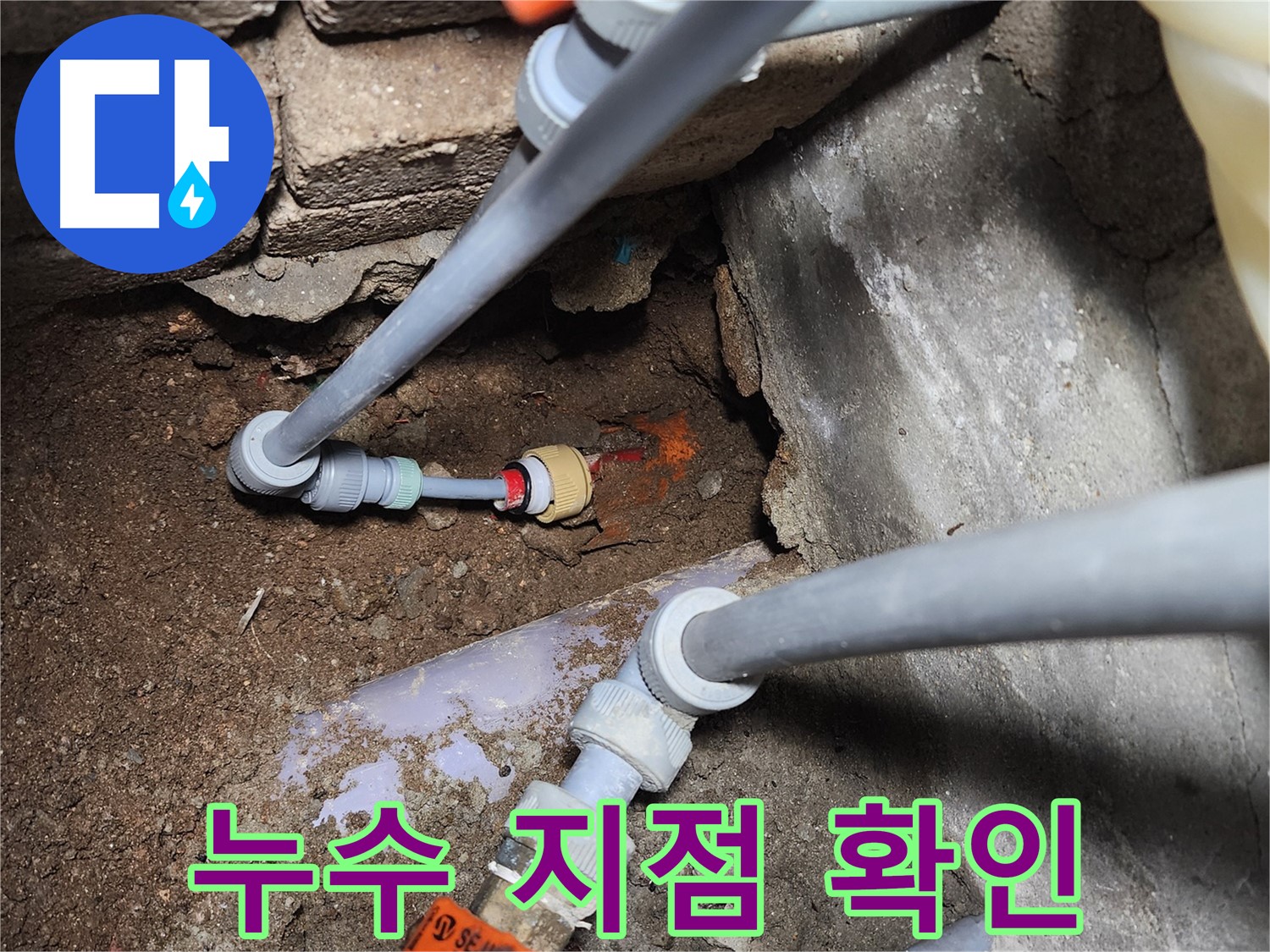 구로 누수탐지 - 정확한 누수 지점 확인 중