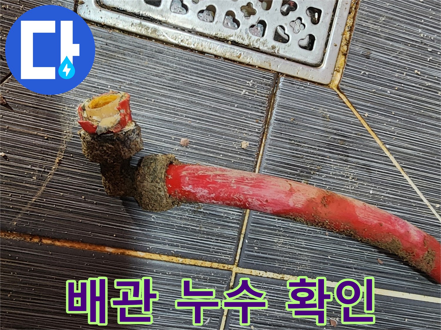 구로 누수 해결 - 굴착 후 문제 배관 절단 및 새 배관 교체
