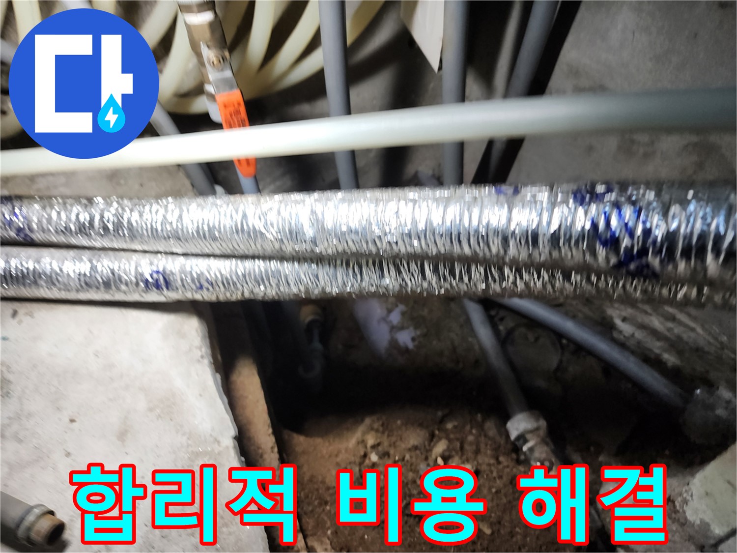 구로구 개봉동 누수 견적 상담 사진