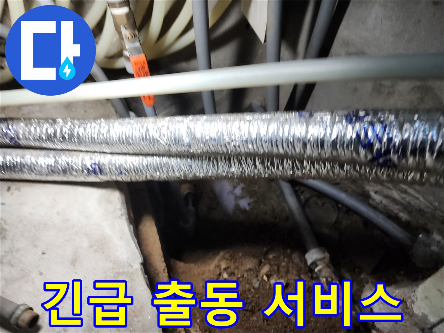 구로구 구로동 24시간 긴급 누수 출동 차량 사진