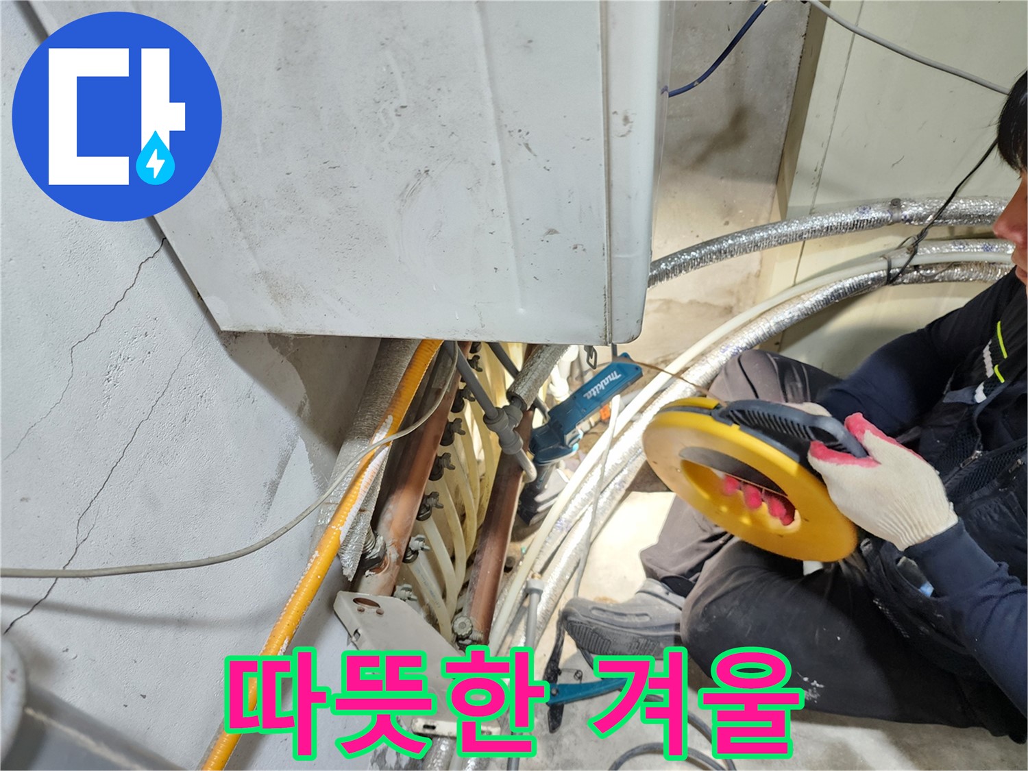 구로구 보일러 누수 해결 - 누수 해결, 따뜻한 겨울 되찾기 완료
